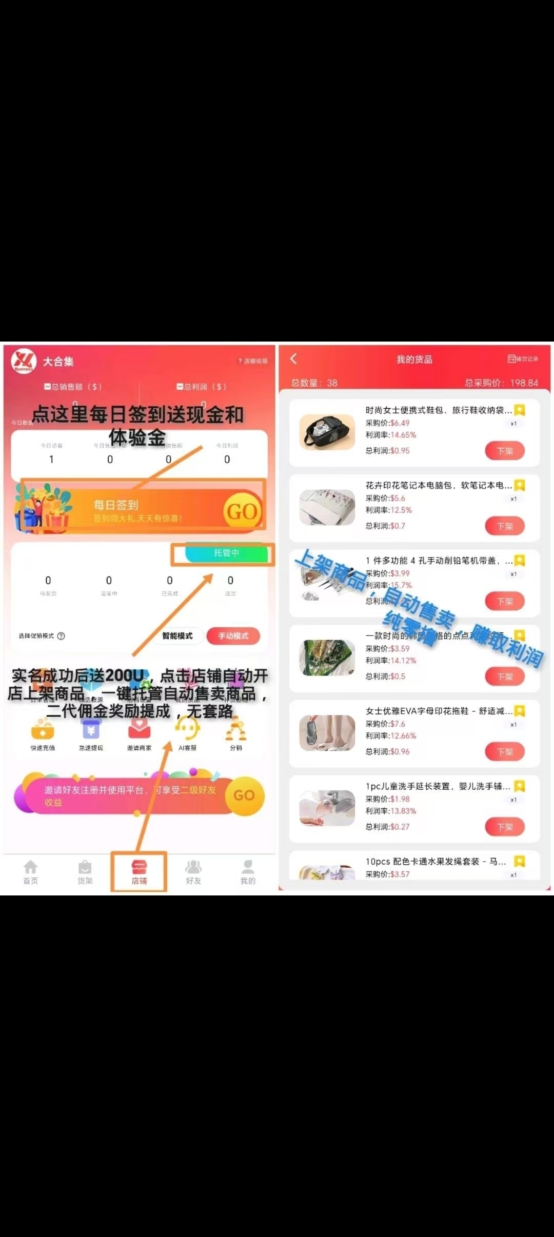 好物通首码刚出，零撸天花板