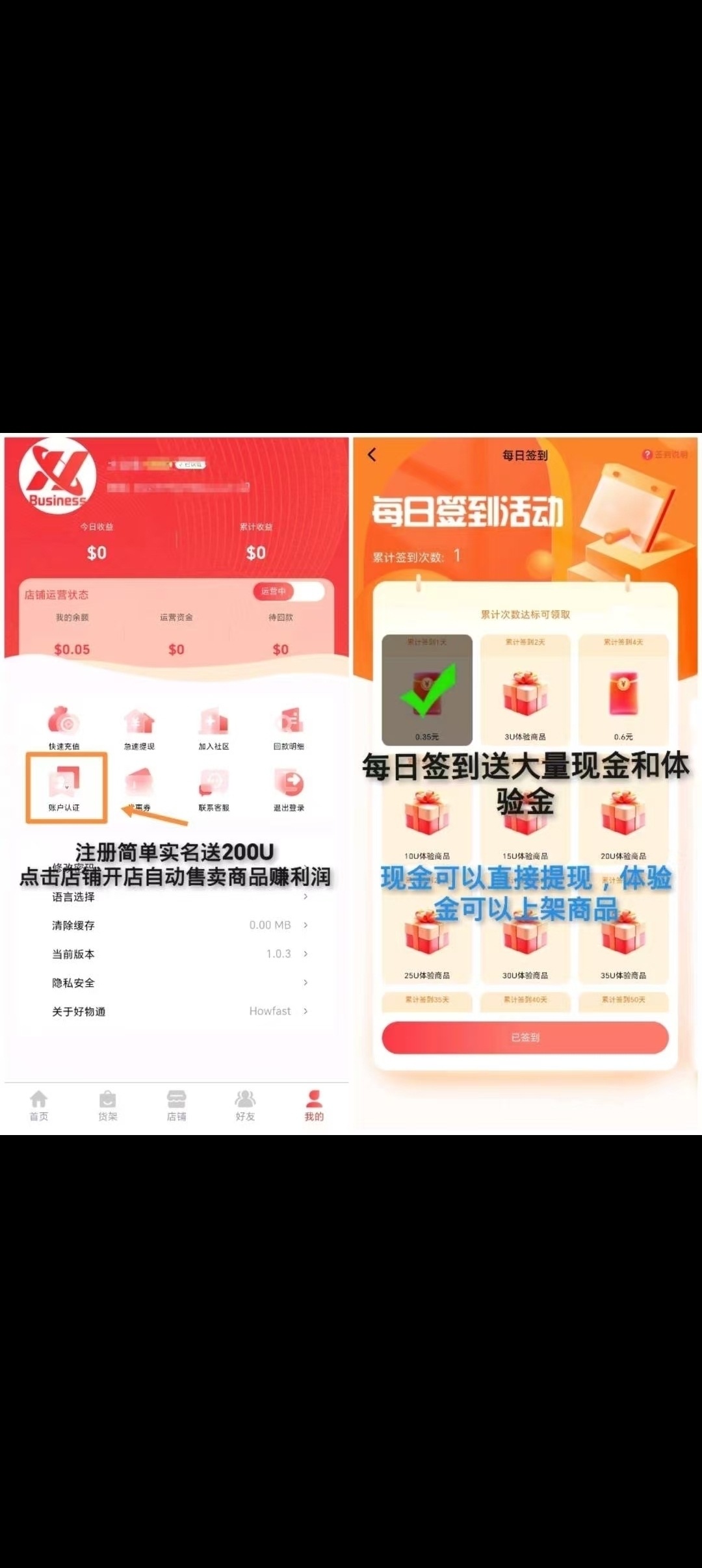 好物通首码刚出，零撸天花板