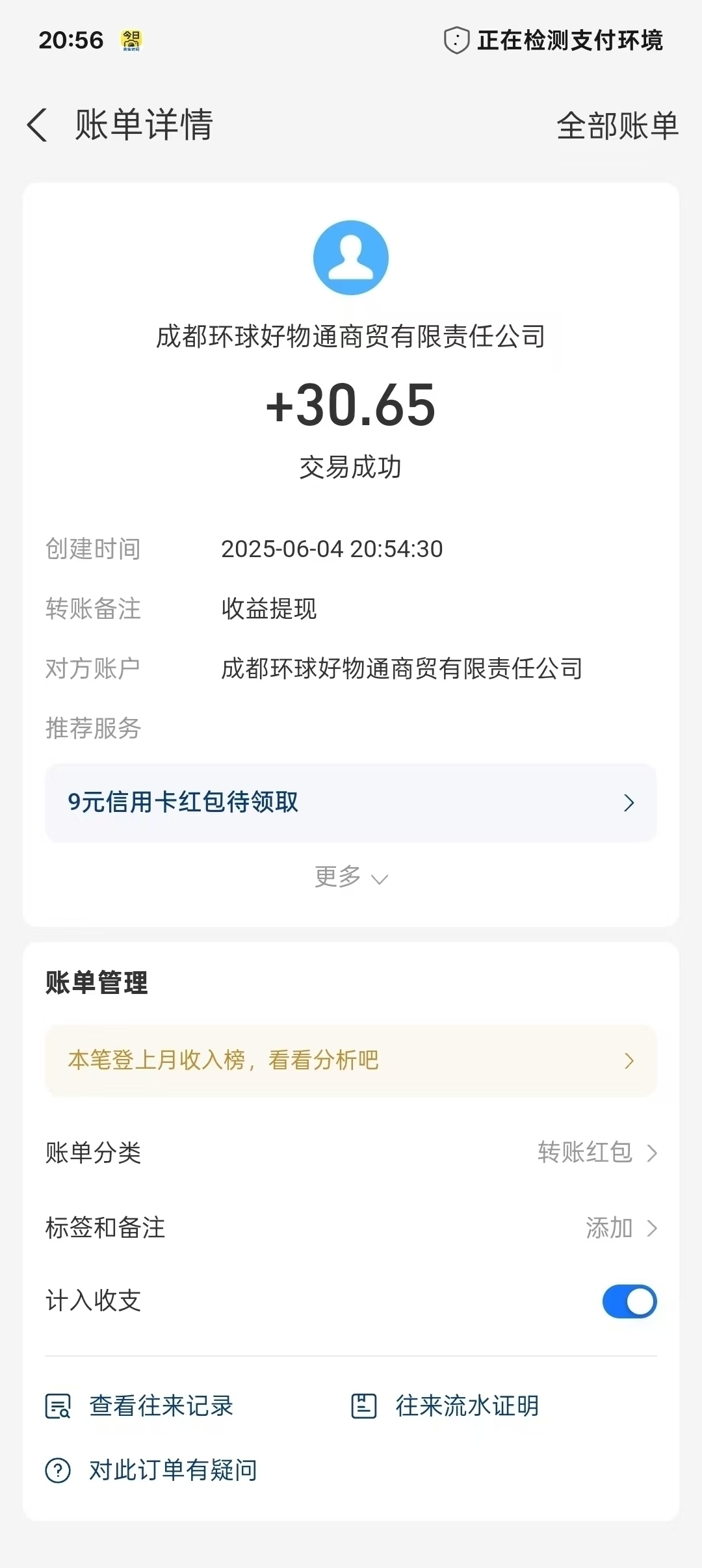 好物通首码刚出，零撸天花板