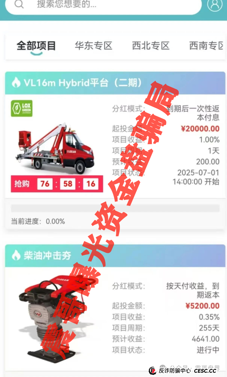 LOXAM资金盘骗局高度预警，即将崩盘跑路