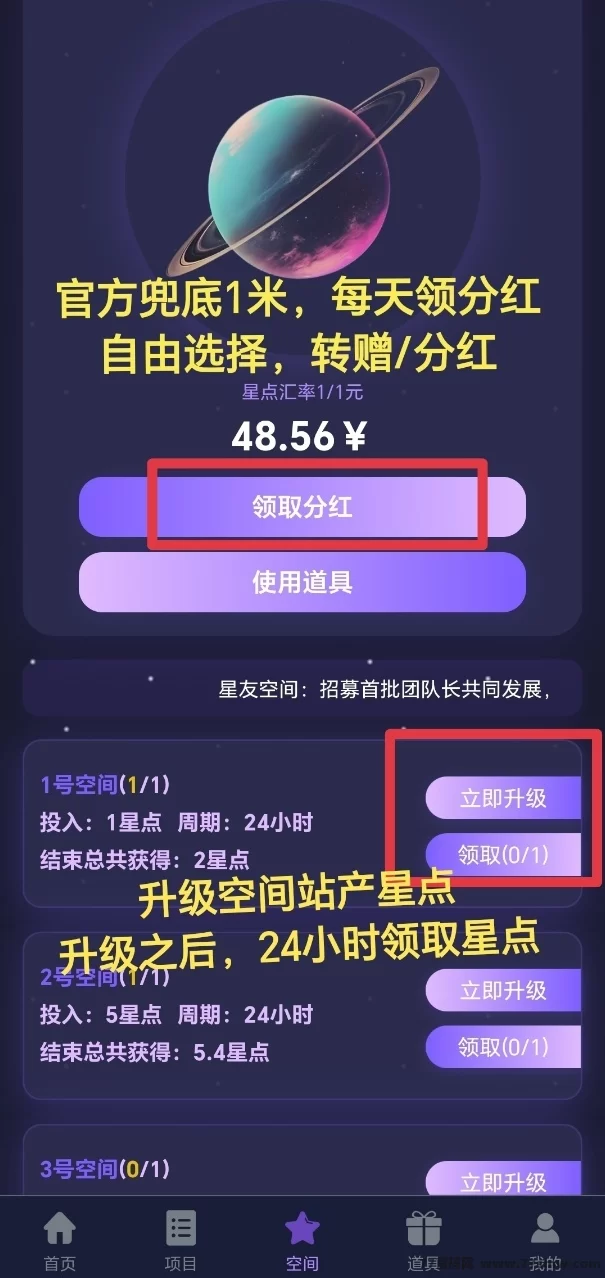星友空间项目解析：创新延伸爬墙机制，无广告轻松躺赚，月入200+不是梦
