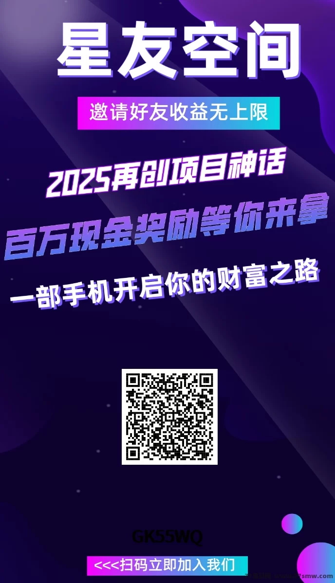 星友空间首码项目来袭，爬墙模式轻松赚分荭，玩法丰富多样！