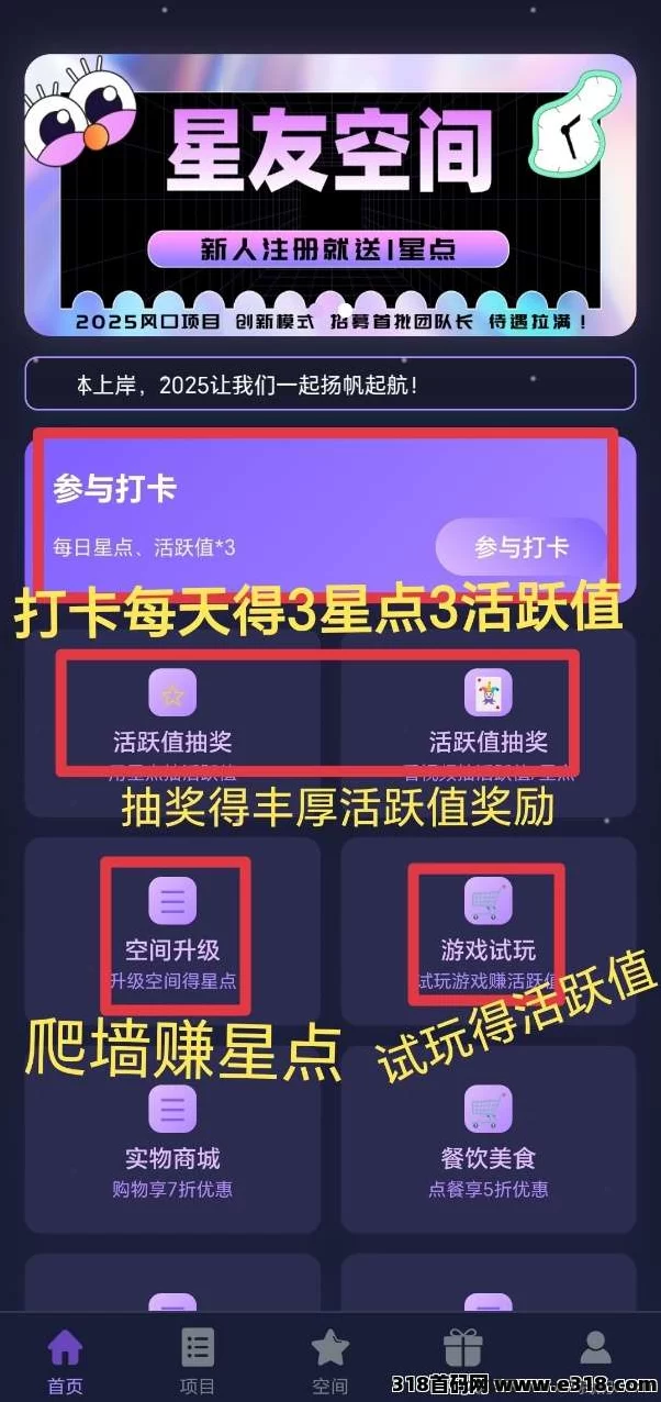 星友空间首码项目来袭，爬墙模式轻松赚分荭，玩法丰富多样！