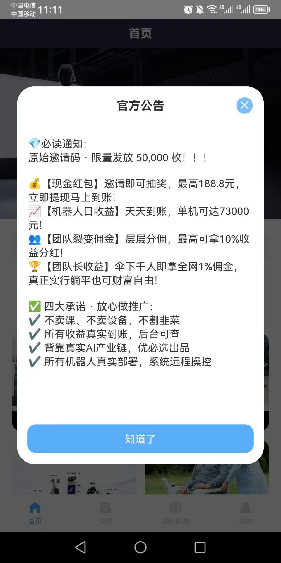 零撸大牛优必选 注册送AI机器人  50000名送完即止