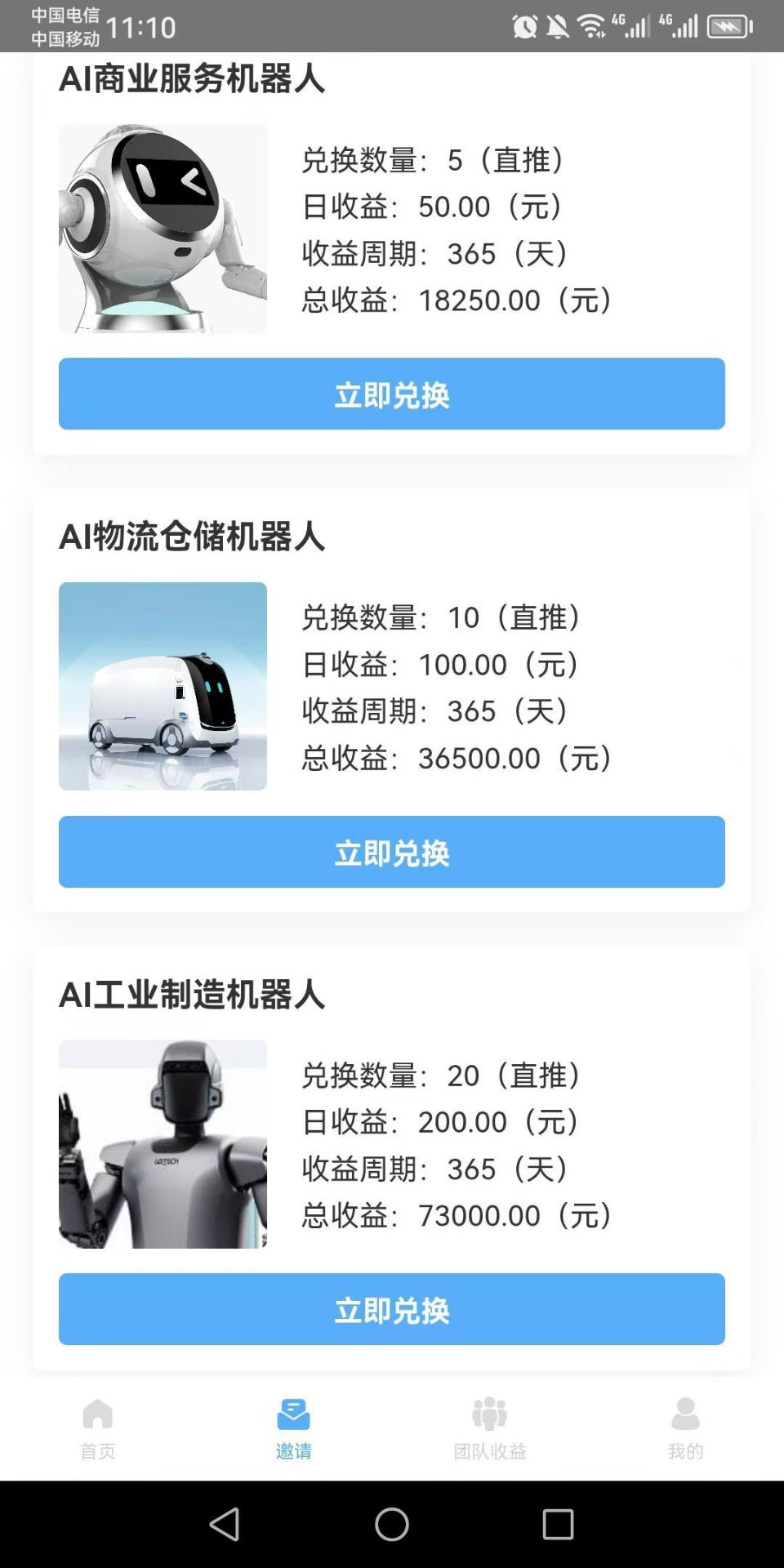 零撸大牛优必选 注册送AI机器人  50000名送完即止