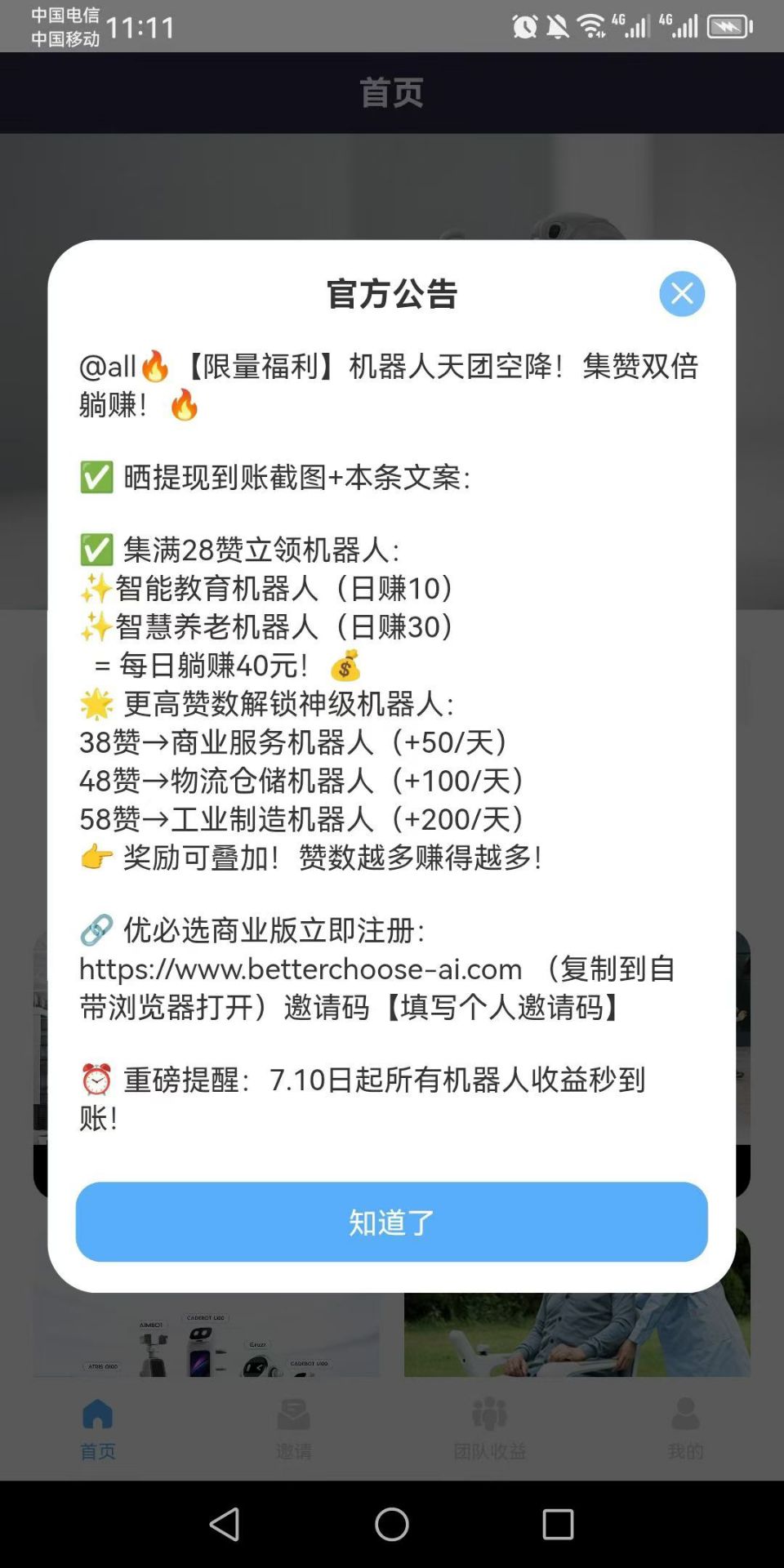 零撸大牛优必选 注册送AI机器人  50000名送完即止