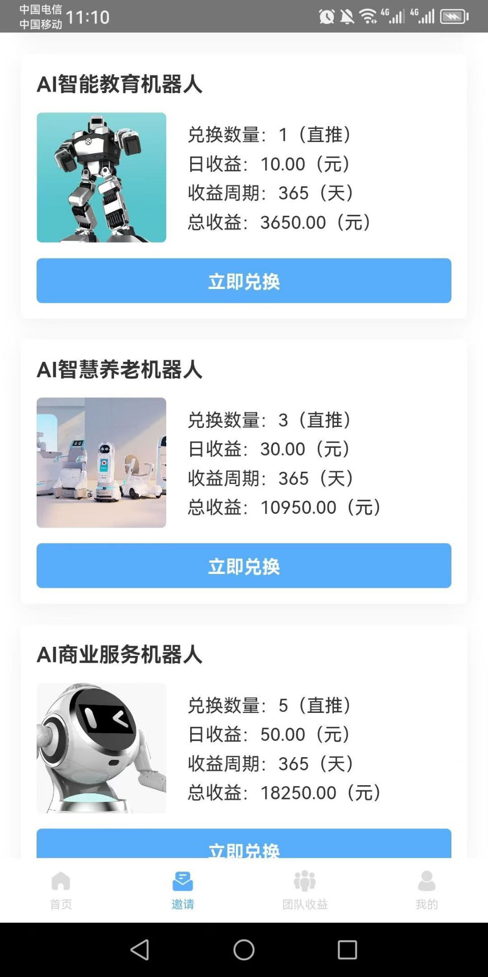 零撸大牛优必选 注册送AI机器人  50000名送完即止