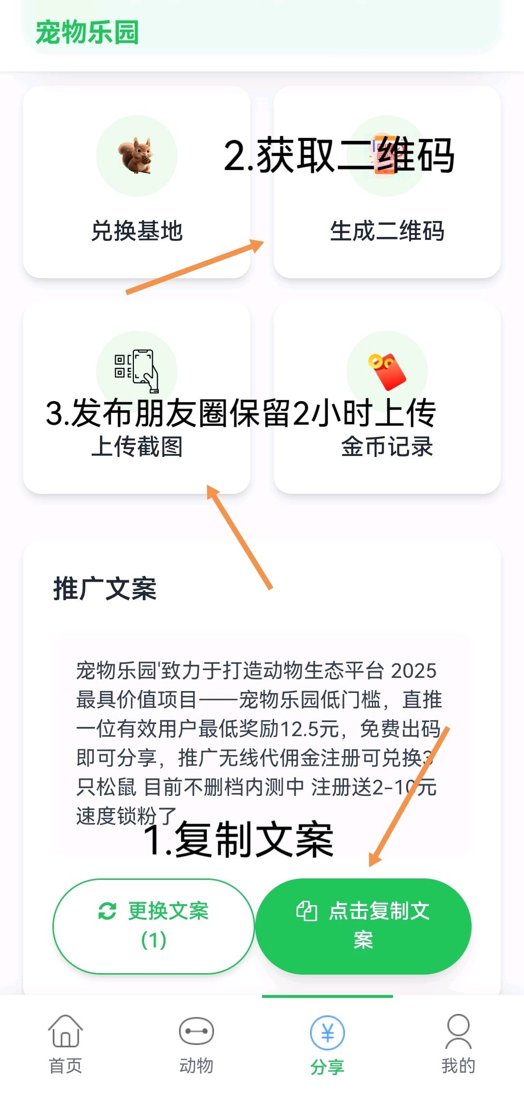 新宠物乐园首码上线！零撸养家糊口的手机副业