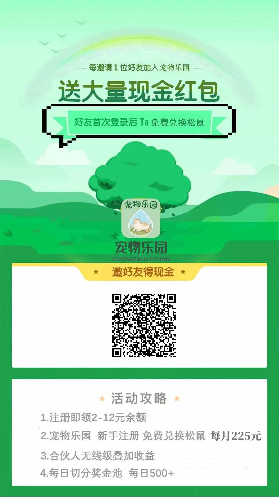 新宠物乐园首码上线！零撸养家糊口的手机副业