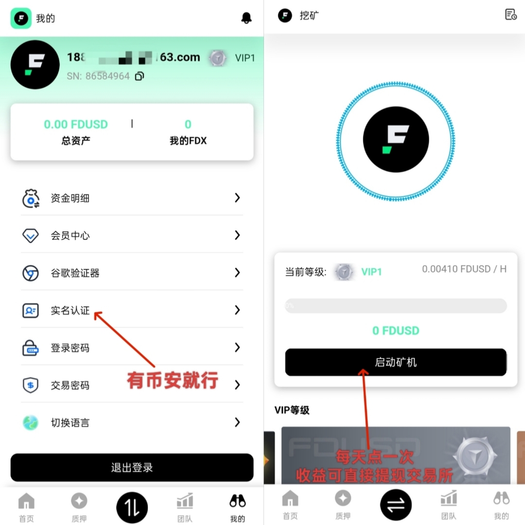FDUSD稳定币：已上各大交易所，零撸挖矿+质押模式，每天启动一次！