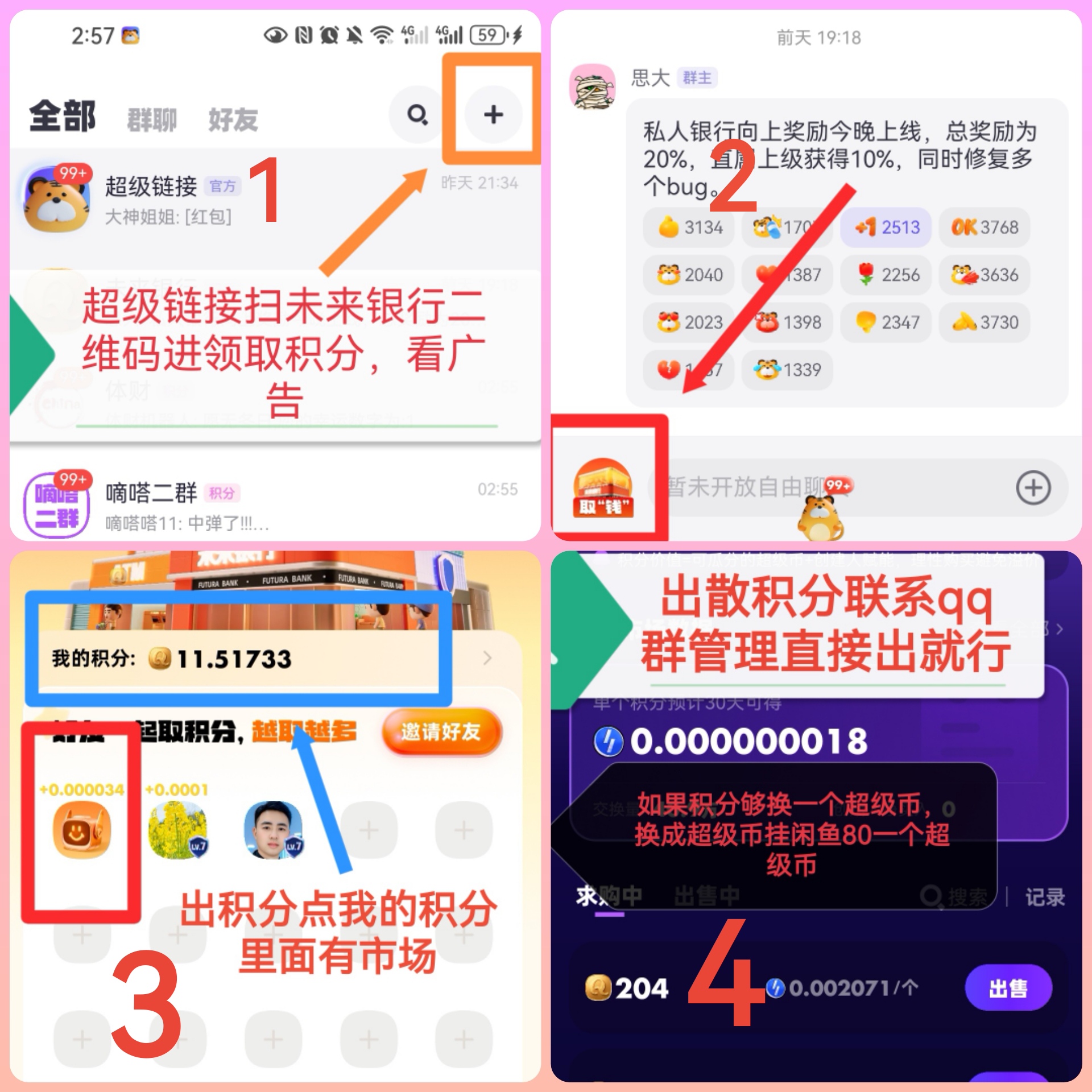 新出未来银行，第一天撸25米，后面每天撸10米