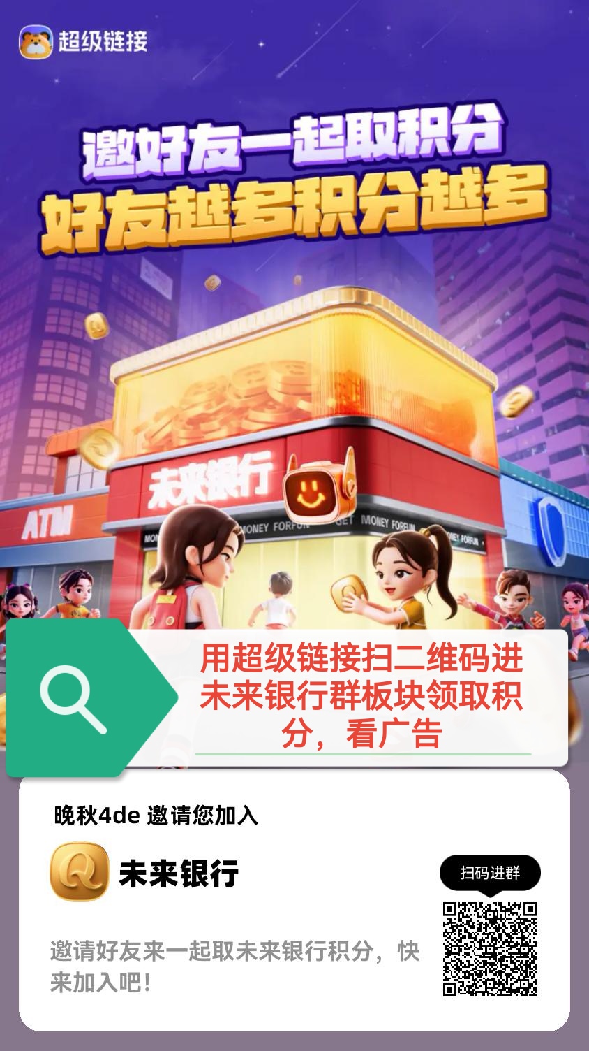 新出未来银行，第一天撸25米，后面每天撸10米