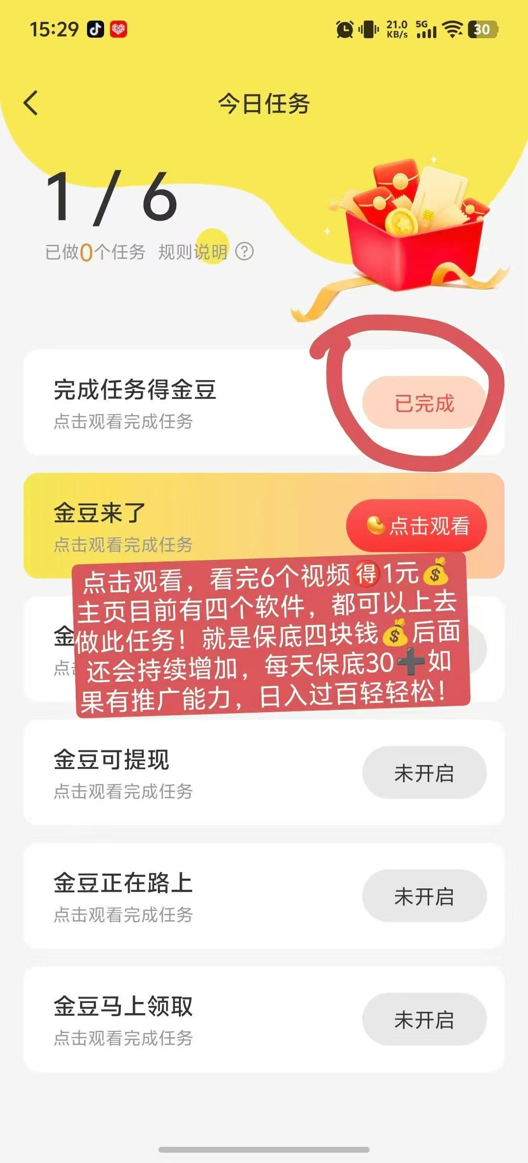 金点看首码刚出，每天保底，零撸天花板