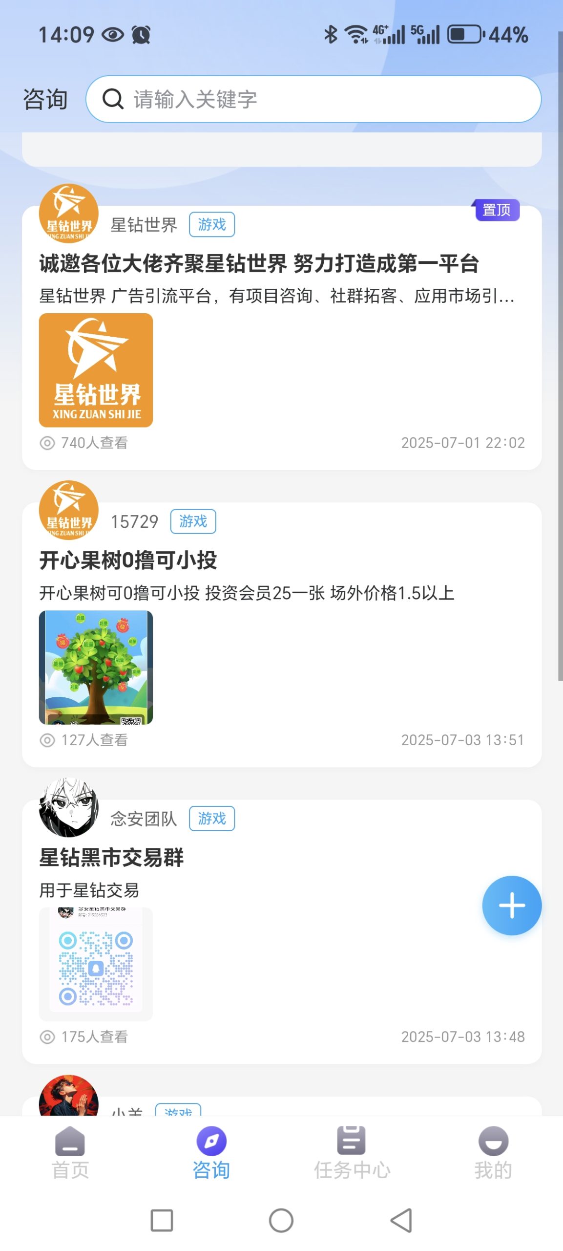 星⭐钻世界上线赶紧占位锁粉明日激活新引流平台