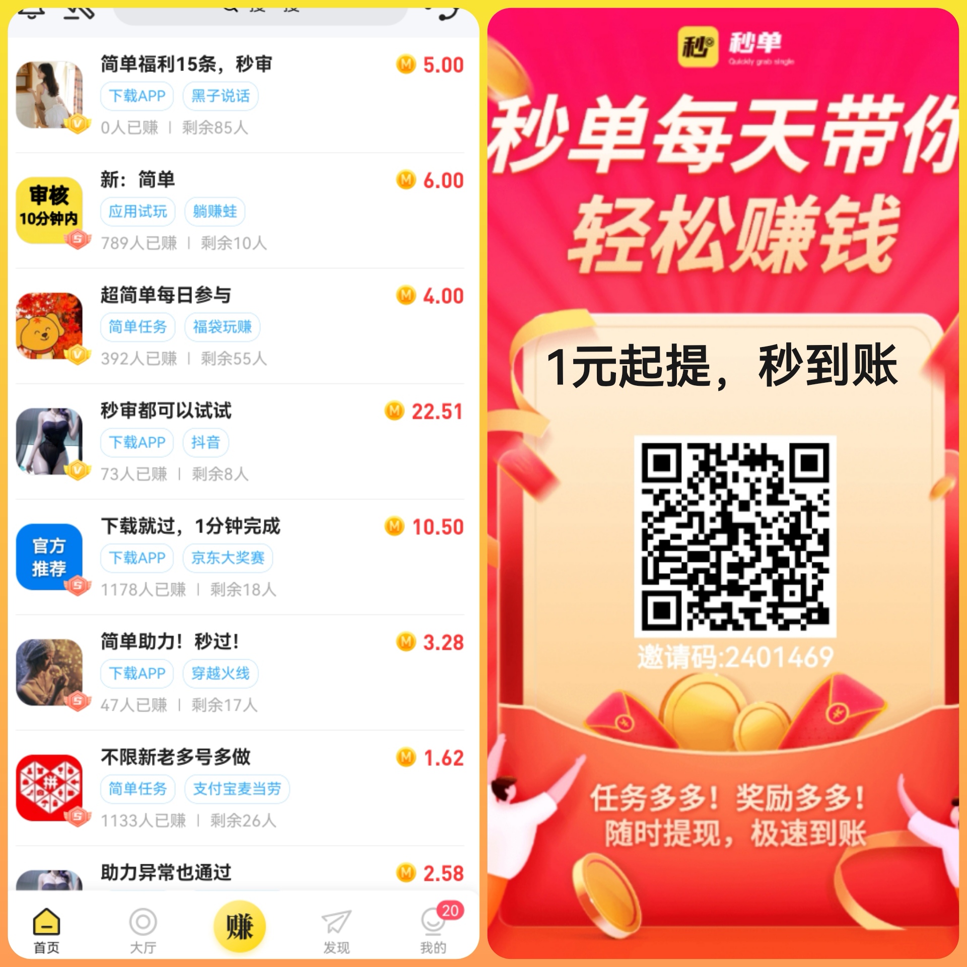零门槛兼职任务秒结现，新人首单必赚11元+每日提现，海量任务日更！