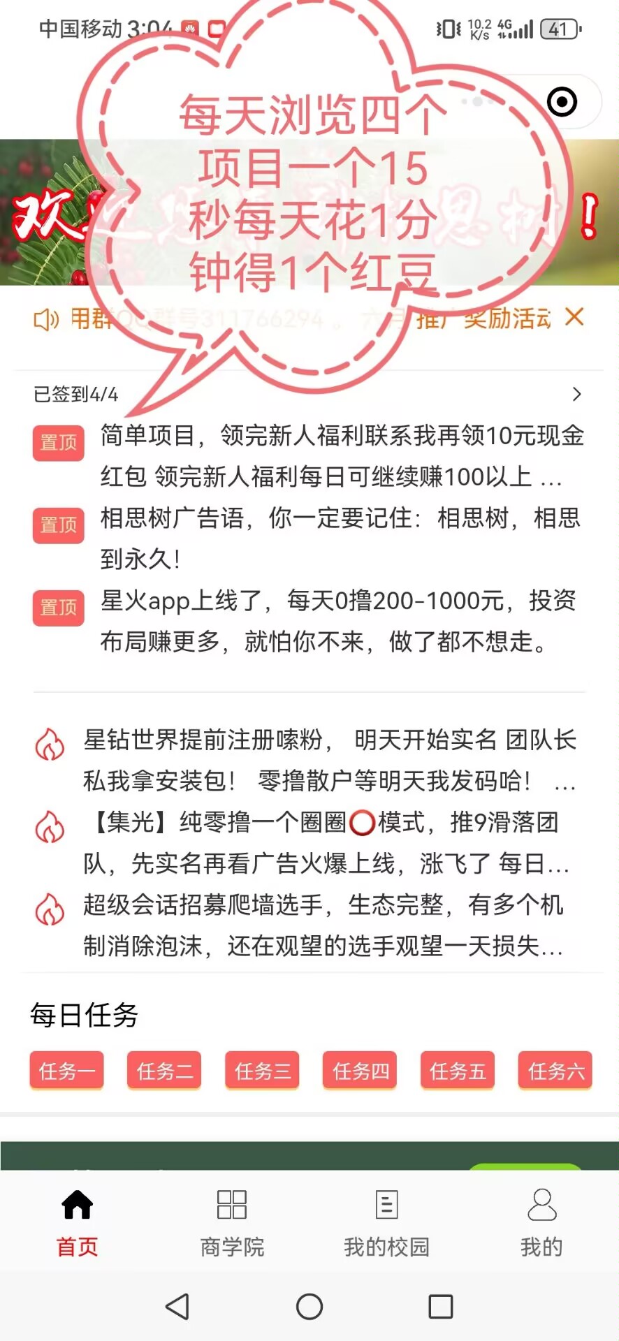 相思之树，每天一分钟3元，不停上涨。