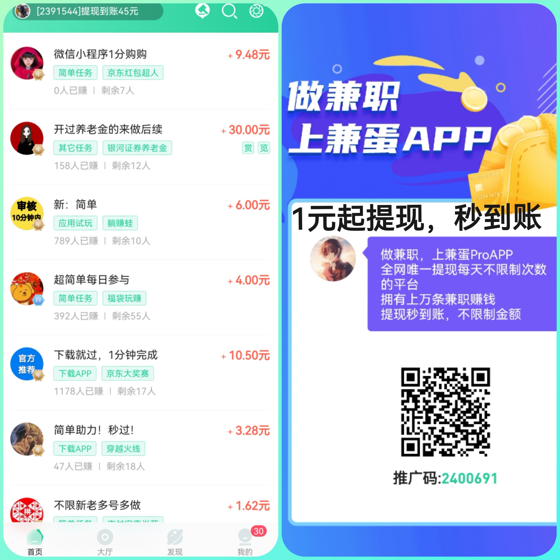 零门槛兼职任务秒结现，新人首单必赚11元+每日提现，海量任务日更！