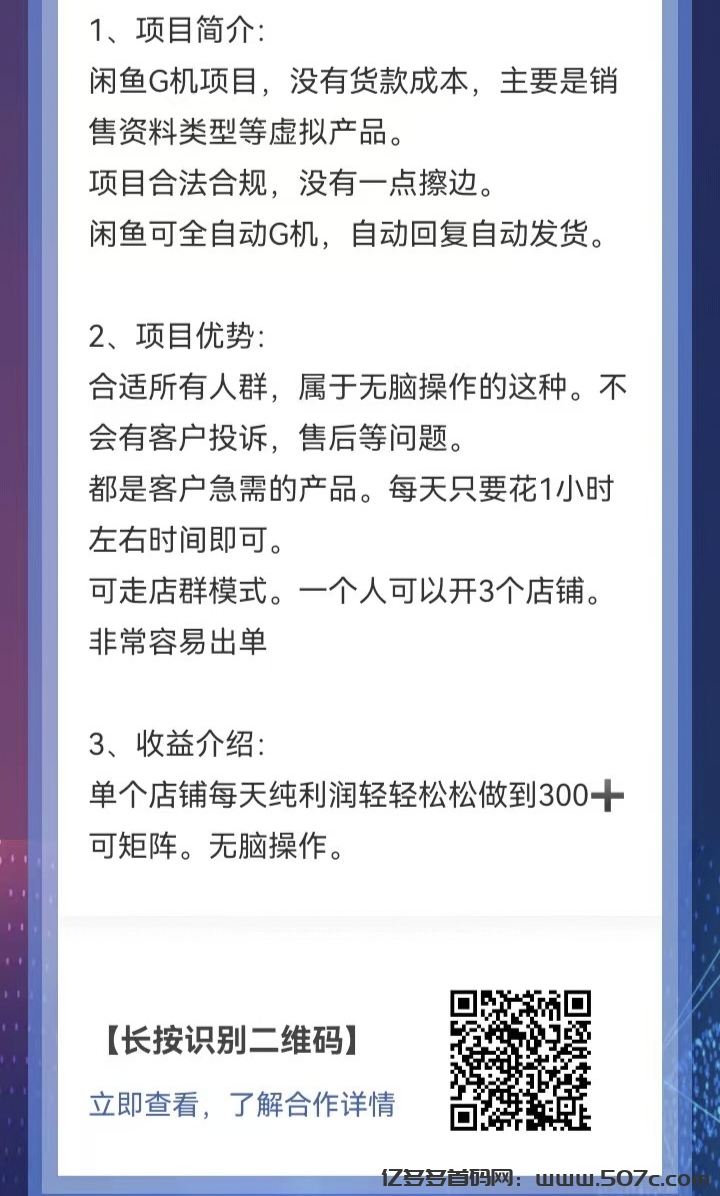 闲鱼自动G机项目，0货款成本，单号日收益300+，可矩阵放大收益