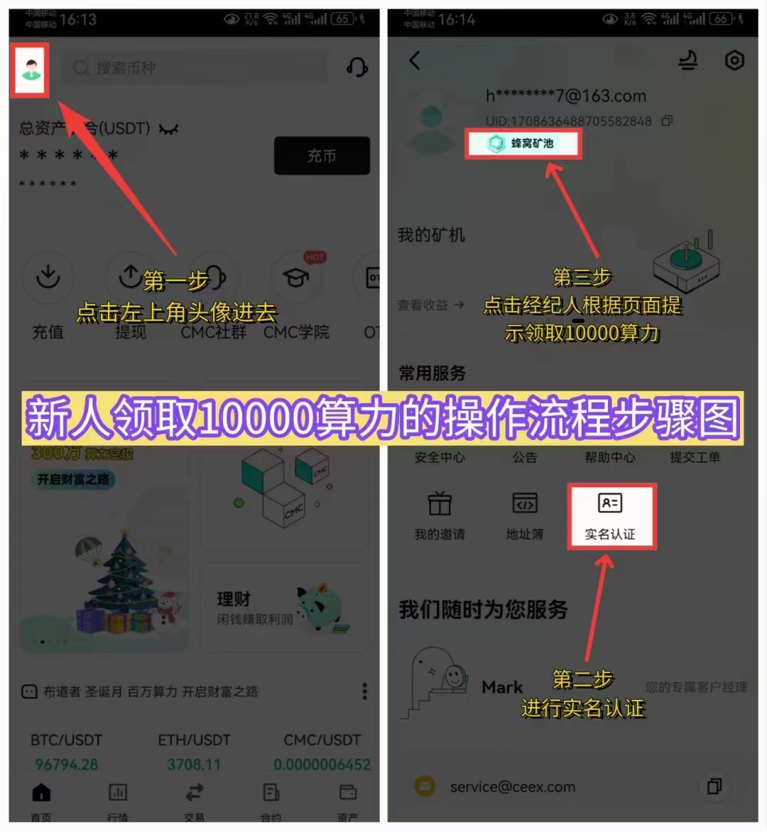 认真读懂CEEX后再注册全球首发cmc非小号双C可查注册送10000算力永久挖