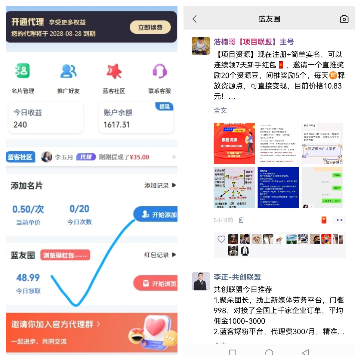 缺流量、推项目就来蓝客，每天引流300+精准创业粉！