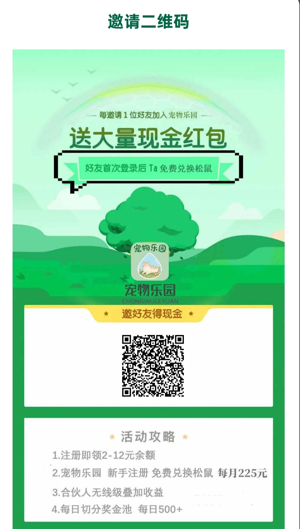 首码《宠物乐园》注册送6元红包，零撸任务玩法，挂机收益，15%分红！
