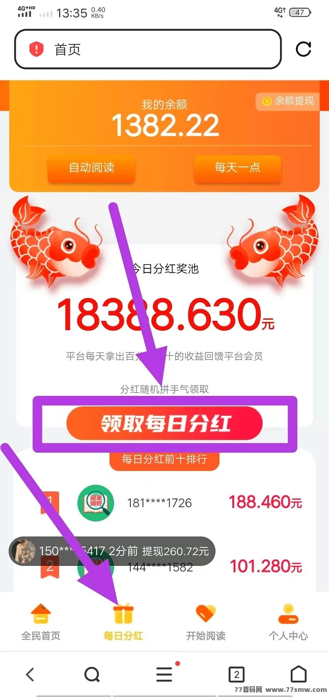 阅来阅好自动浏览广告平台详解，轻松日赚200+，提取秒到！