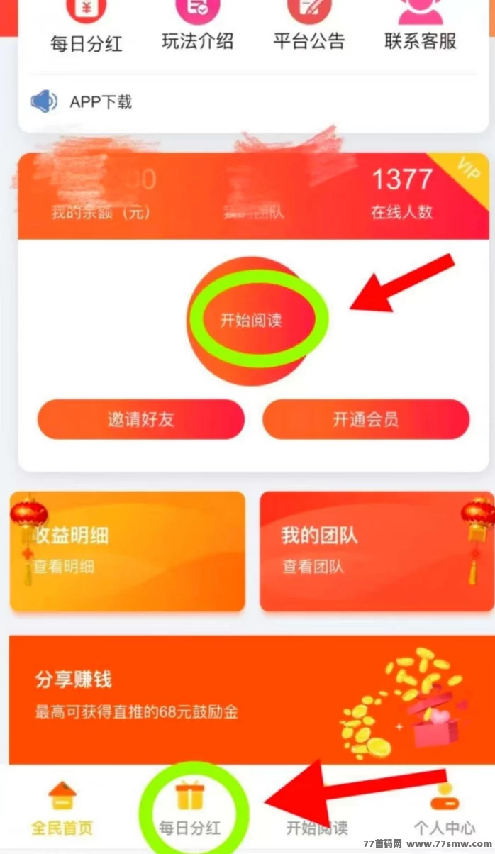 阅来阅好自动浏览广告平台详解，轻松日赚200+，提取秒到！