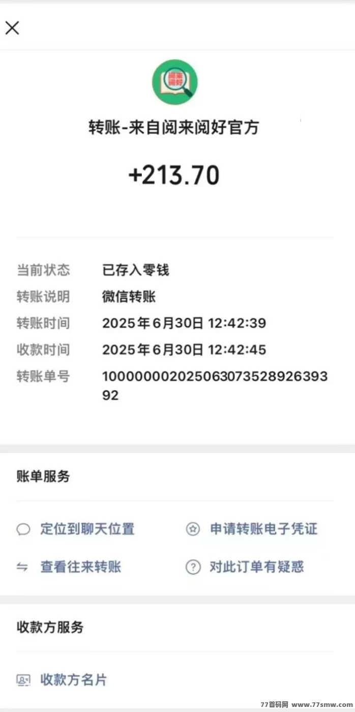 阅来阅好自动浏览广告平台详解，轻松日赚200+，提取秒到！