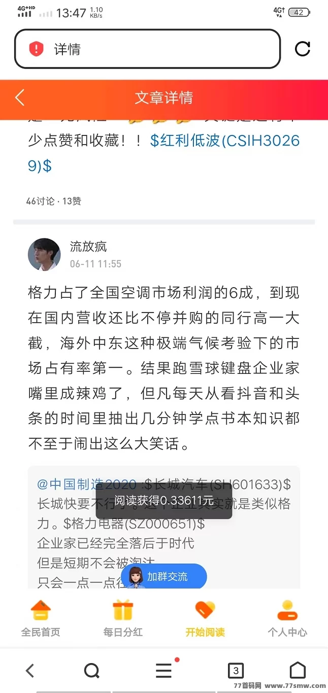 阅来阅好自动浏览广告平台详解，轻松日赚200+，提取秒到！