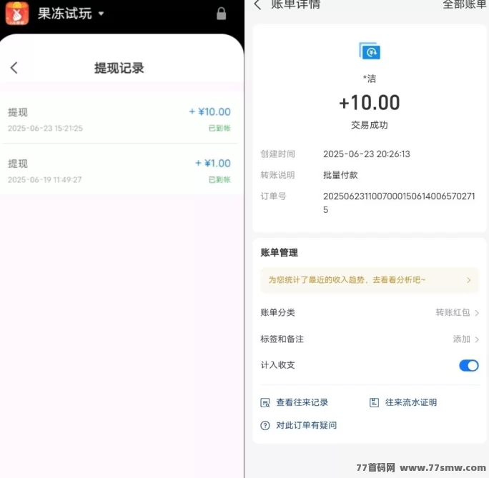 果冻试玩轻松赚米新方式，每日评论截图任务稳领收溢，适合手机兼职用户！
