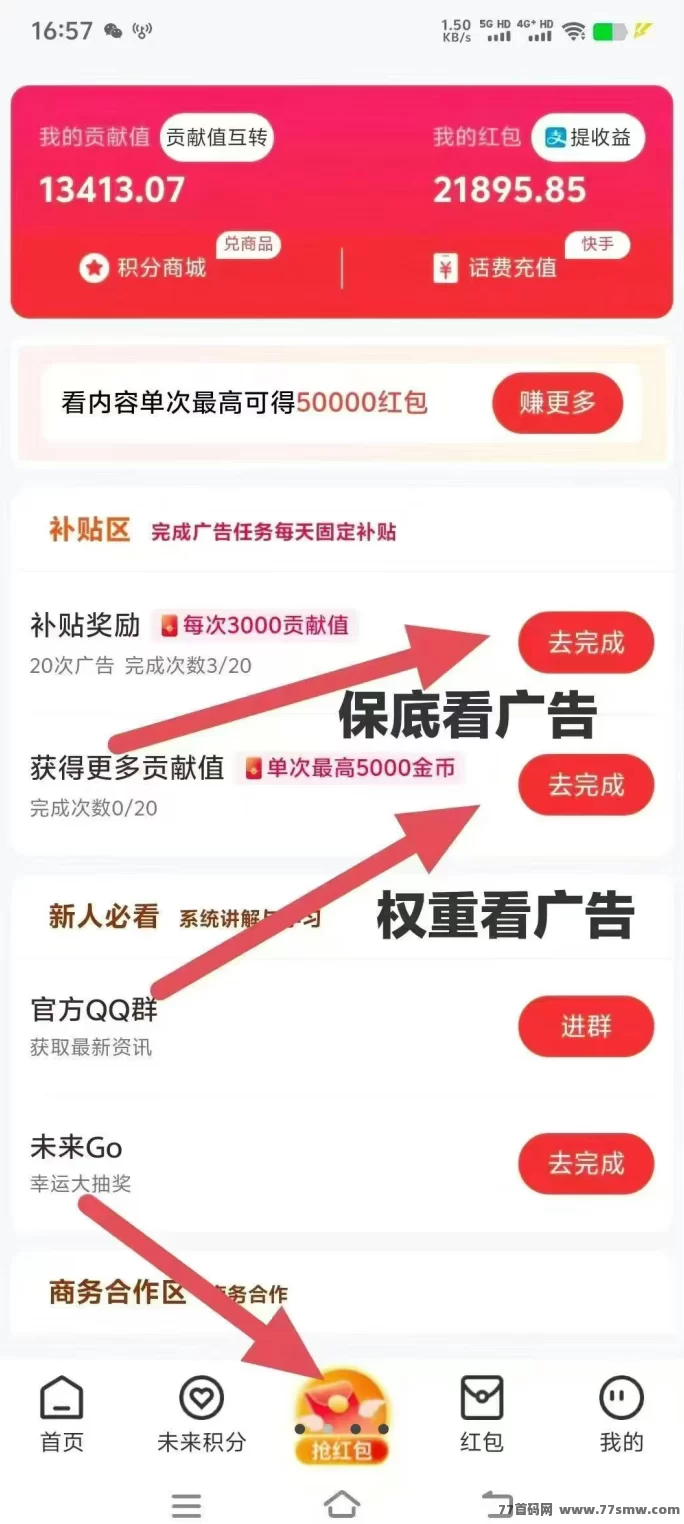 未来GO广告新玩法详解：无需养机，单号保底日赚3圆，简单易上手！