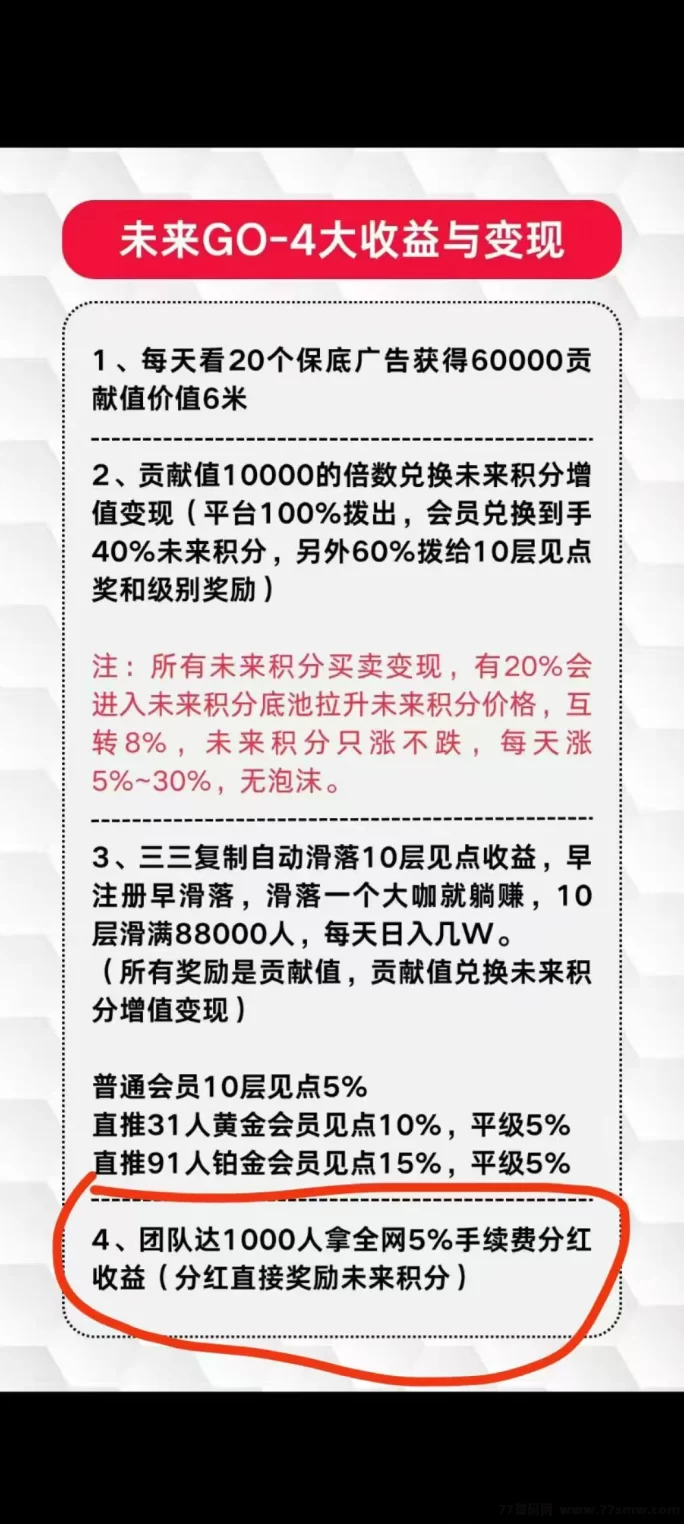 未来GO广告新玩法详解：无需养机，单号保底日赚3圆，简单易上手！