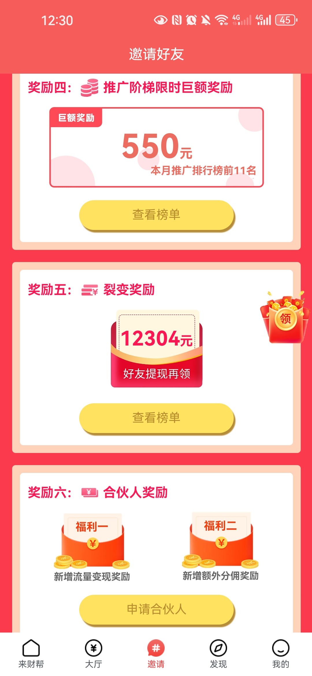 新出【来财帮】百万现金迎新人，福利拉满