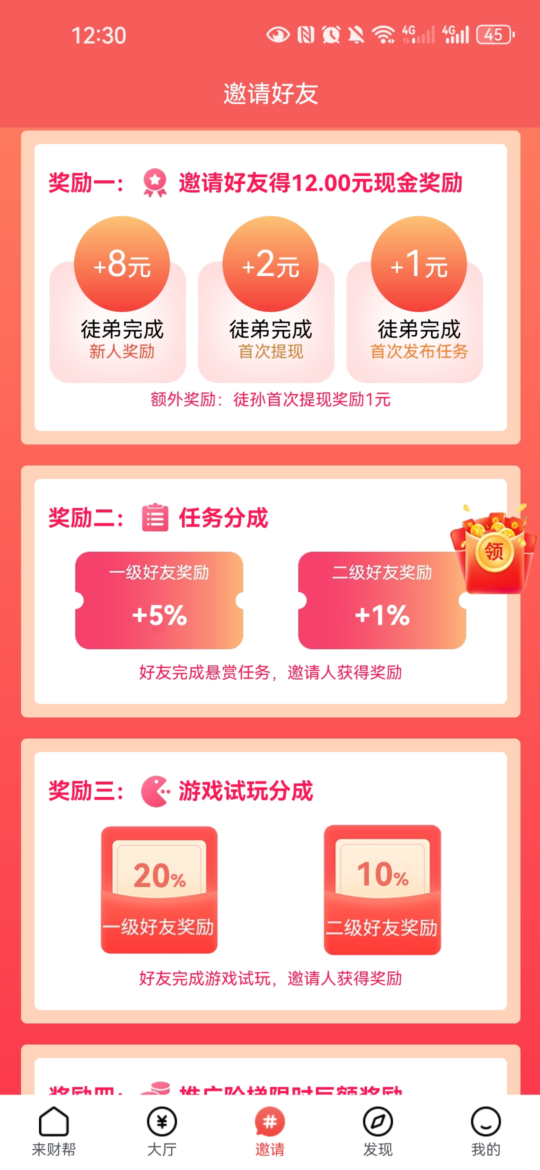 新出【来财帮】百万现金迎新人，福利拉满