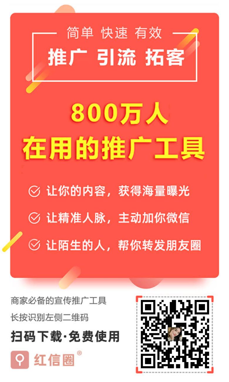 红信圈百万人脉社区项目推广引流平台