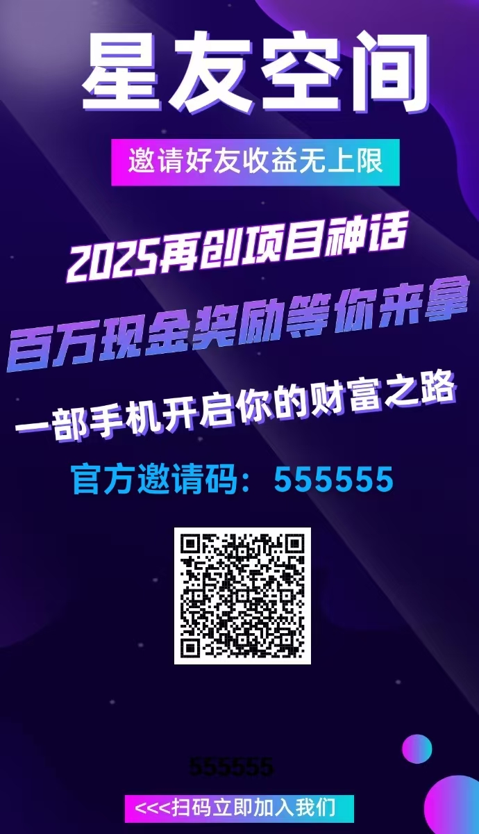 【星友空间】激活码免费送！