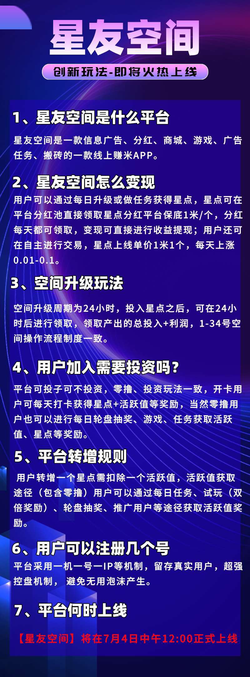 星友空间，0撸爬墙模式，注册就送1个星点，不看广告