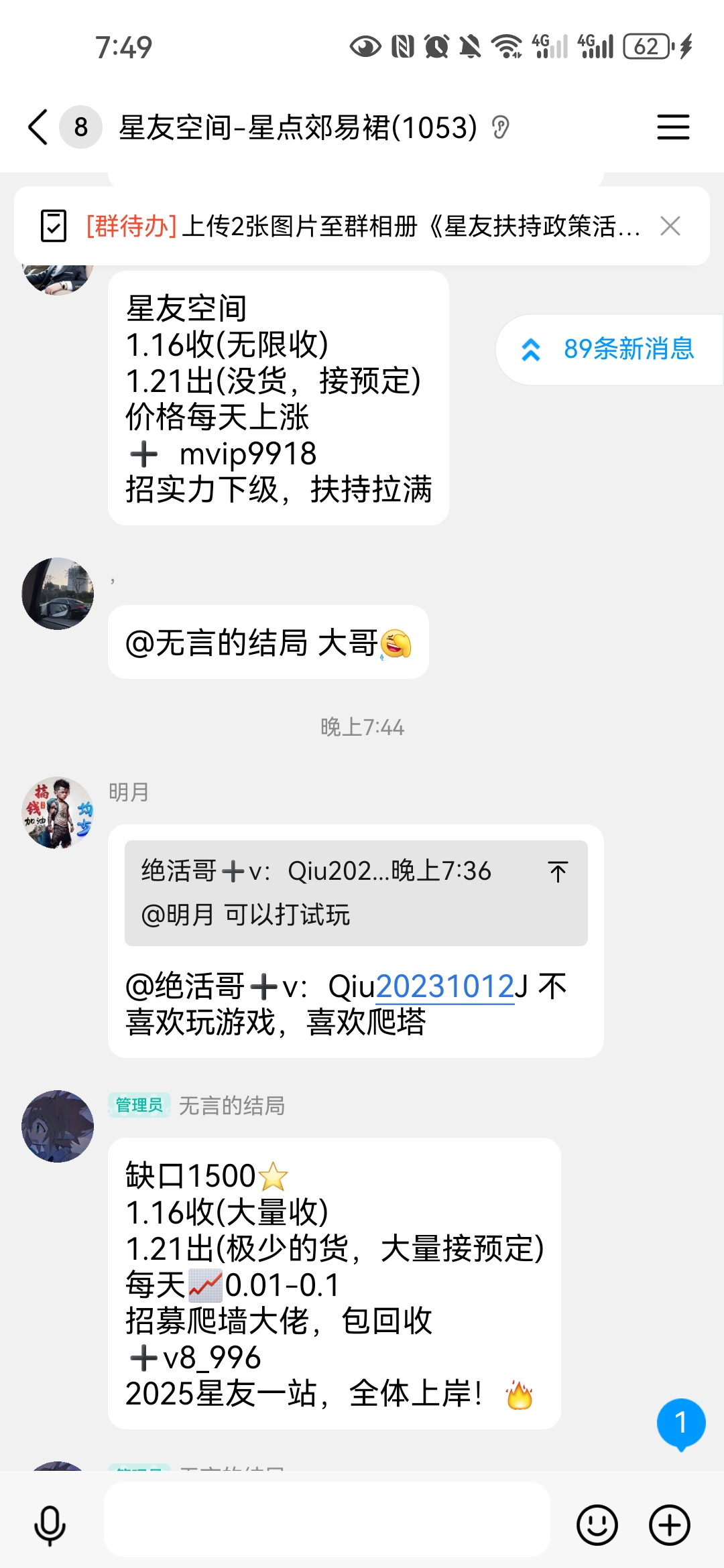 星友空间，0撸爬墙模式，注册就送1个星点，不看广告