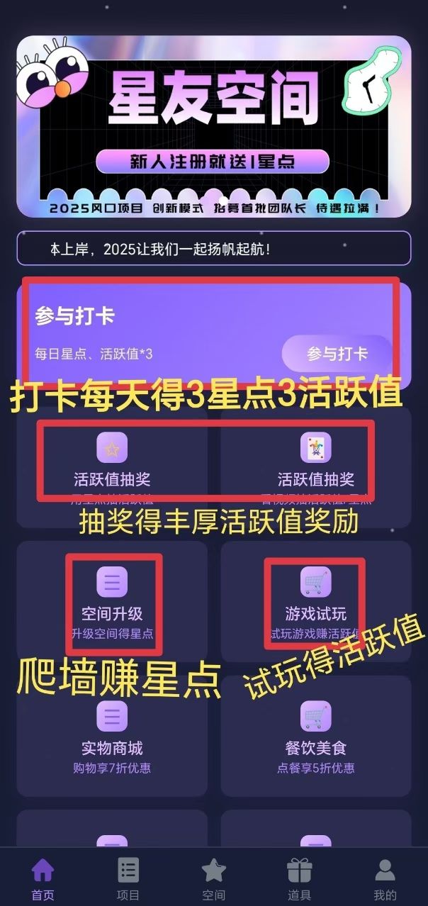 星友空间，0撸爬墙模式，注册就送1个星点，不看广告