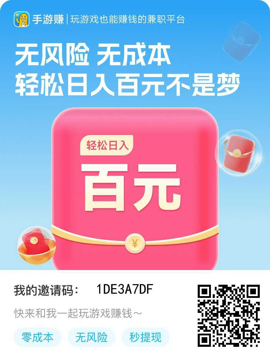 手游赚游戏挂机，简单上手，适合新手小白，单机可撸1000+