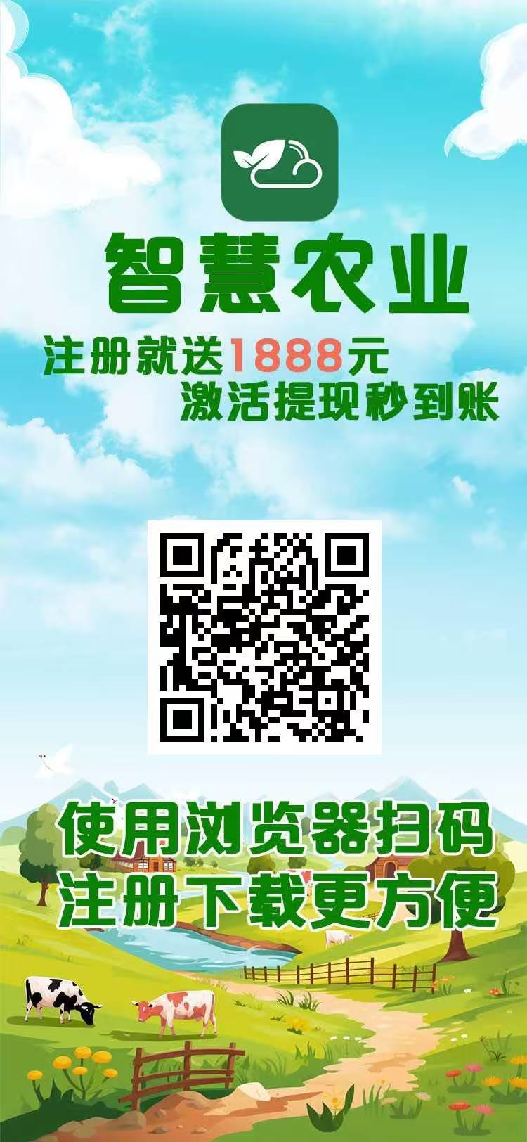 智慧农业项目：首码火爆上线，轻松躺赚,注册送1888植物