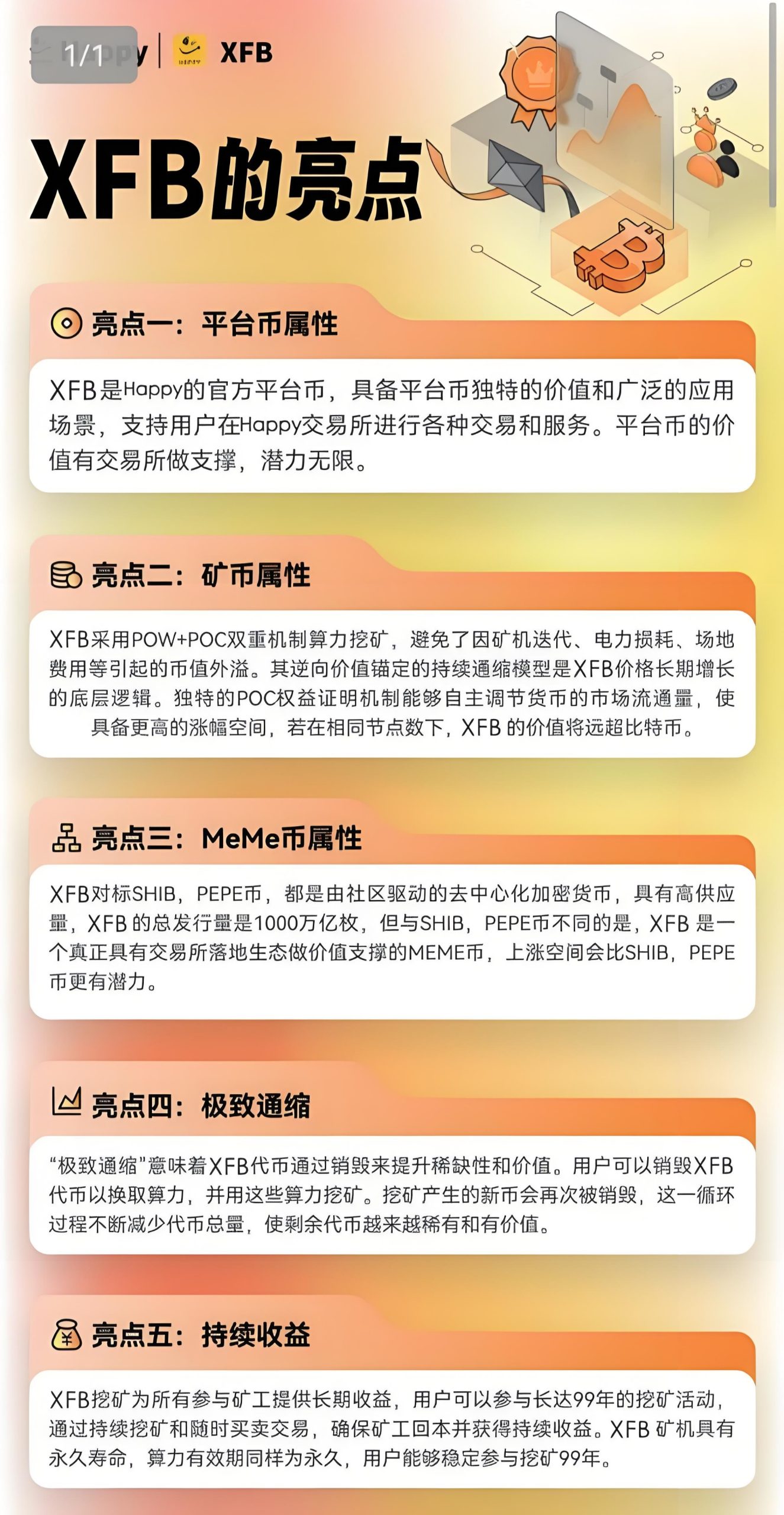 HAPPY交易所：99年矿机周期，每天收益销毁，抓紧抢占财富先机！