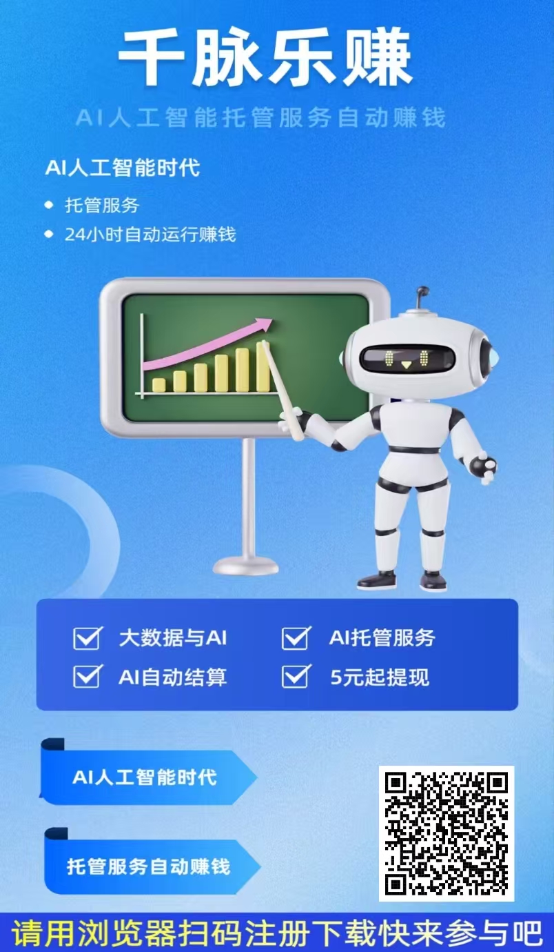 【千脉乐赚】快手托管任务24小时自动挂机赚米！