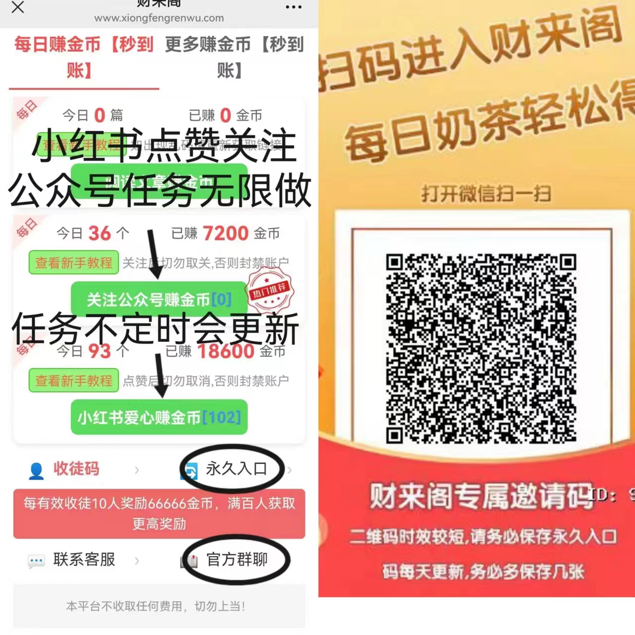 财来阁首码新出，最新阅读，点赞，关注赚!单号一天5米起，多号多得