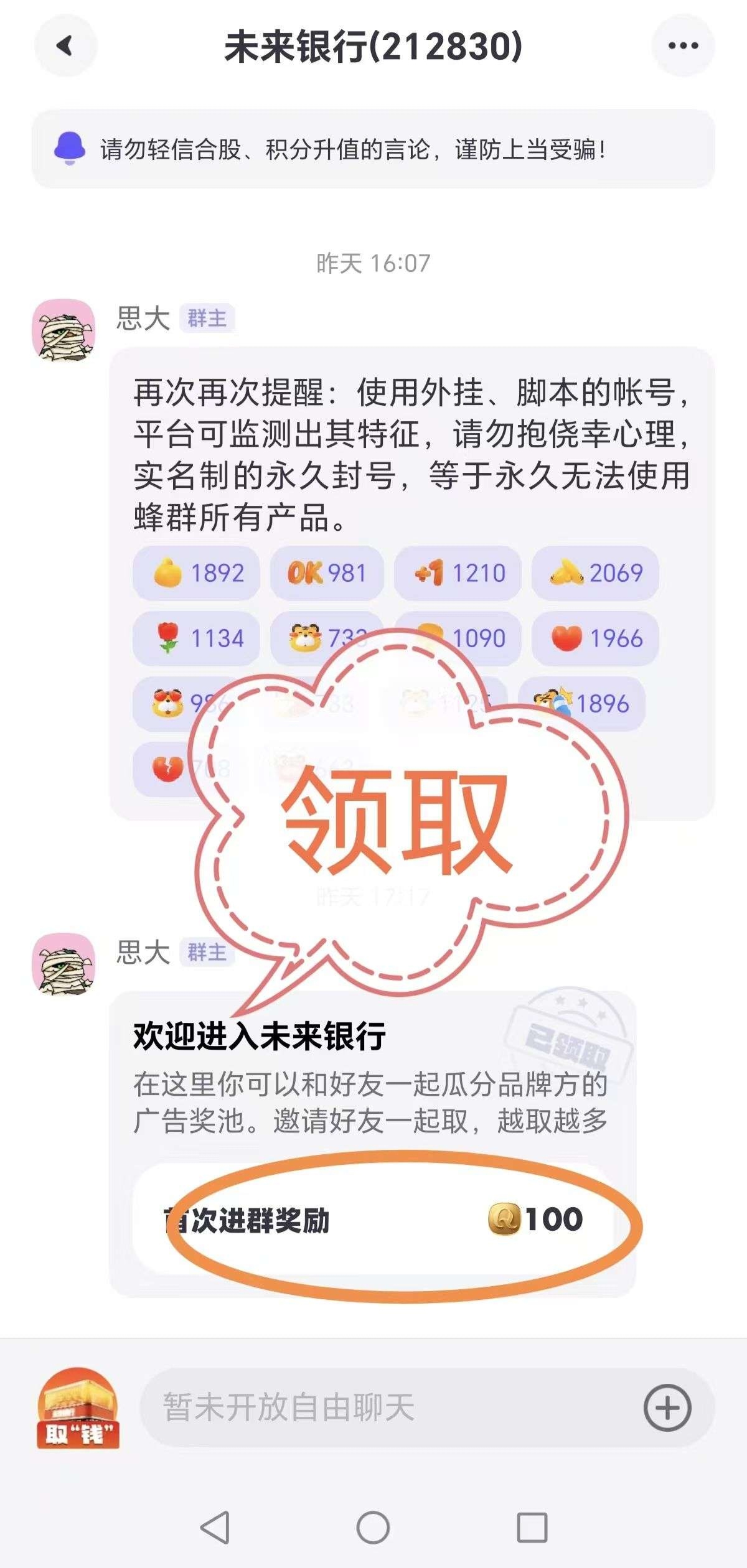 未来银行，最强零撸，单号月撸300，多号多撸