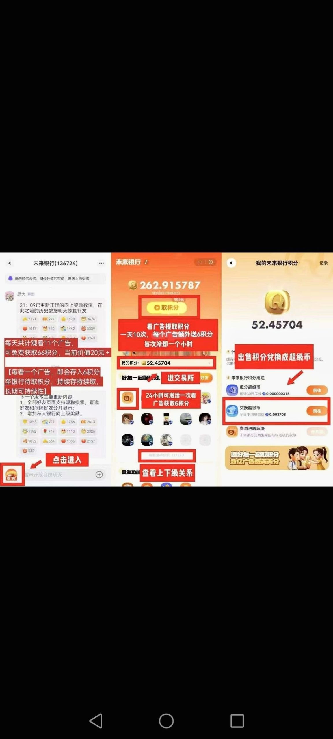 未来银行，最强零撸，单号月撸300，多号多撸