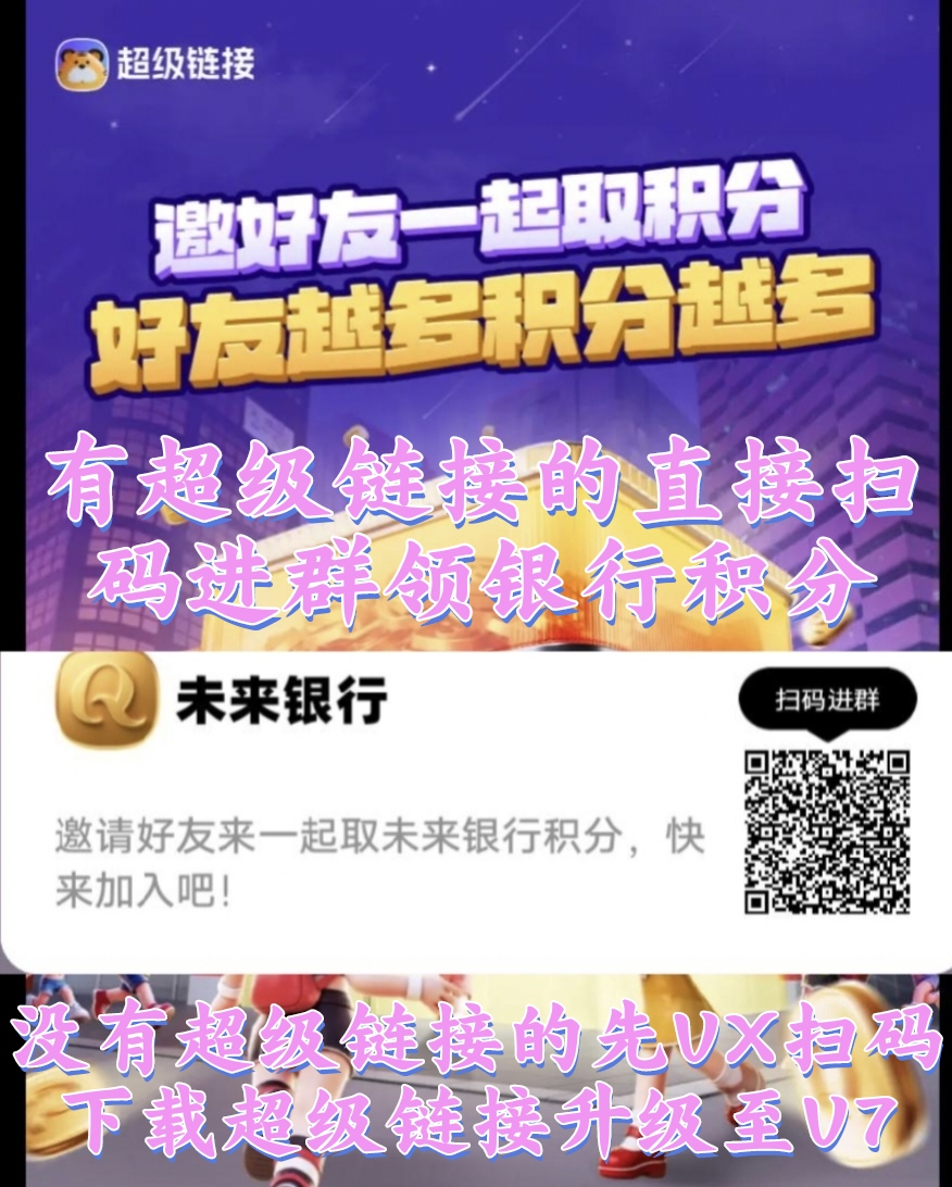 未来银行，最强零撸，单号月撸300，多号多撸