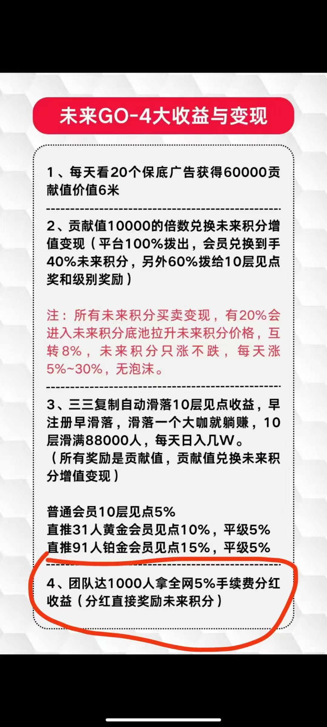 未来GO不养鸡看广告有保底，可多部手机同时操作
