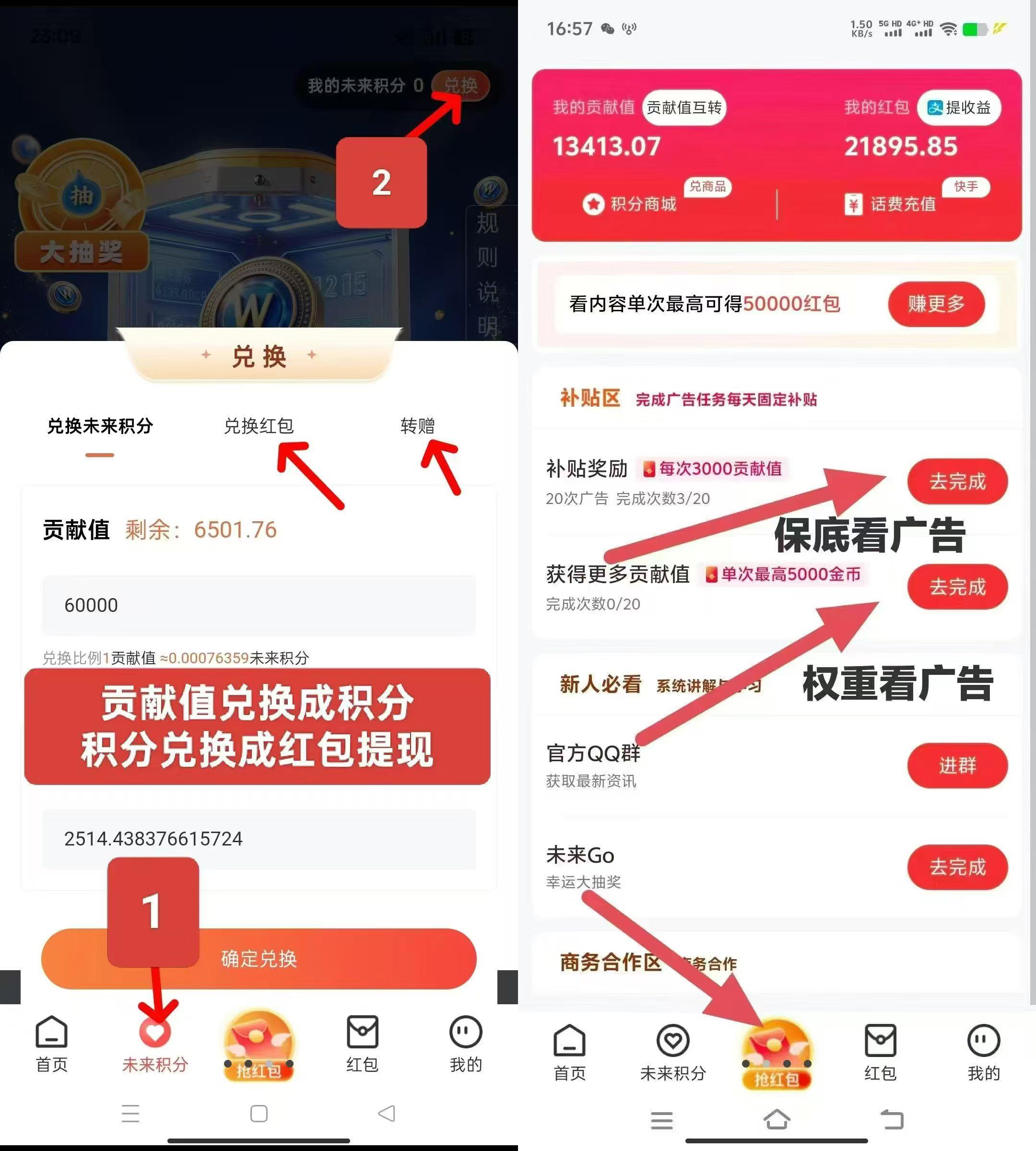 未来GO不养鸡看广告有保底，可多部手机同时操作