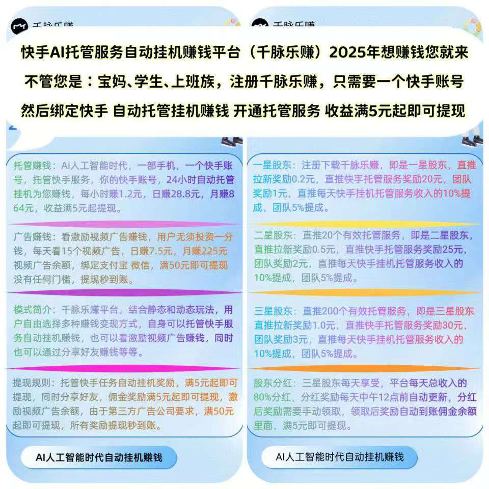 【千脉乐赚】快手自动挂机赚钱